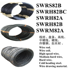 SWRS82B线材SWRH82BC钢线SWRH82A卷线SWRH82B盘条SWRM82A弹簧钢线