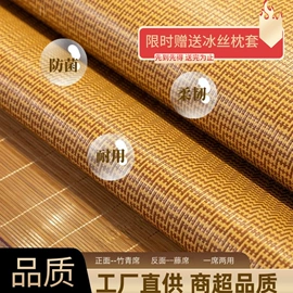 竹席;藤席;冰丝席
