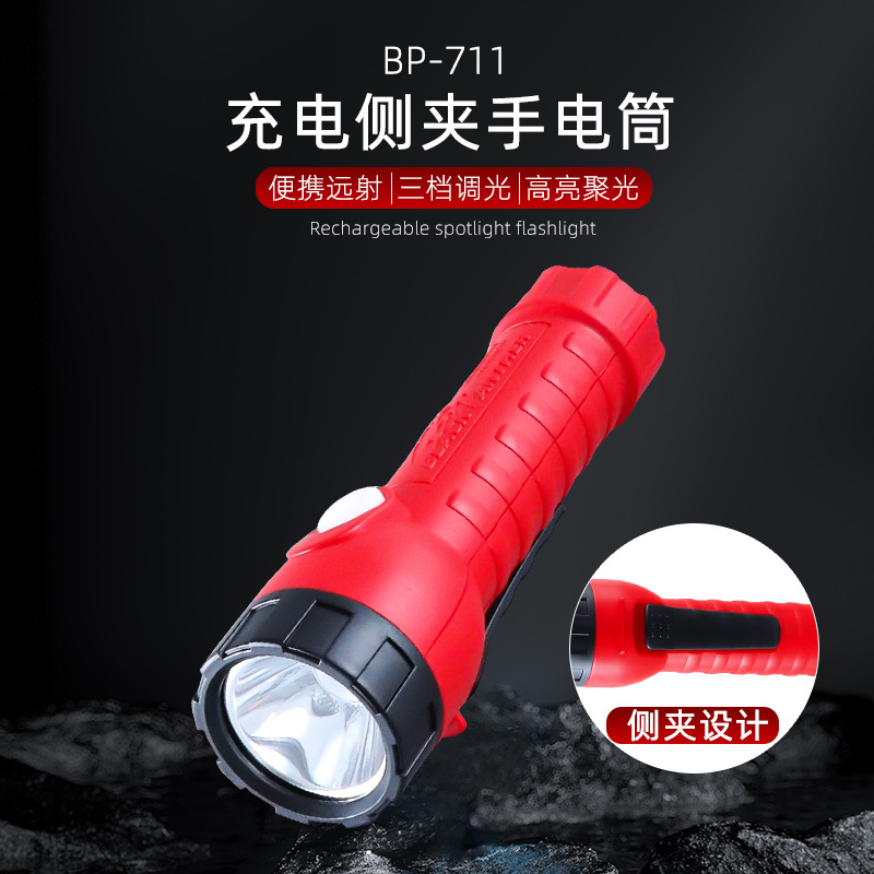 黑豹BP-711/716强光远射LED探照灯户外家用停电应急手电筒