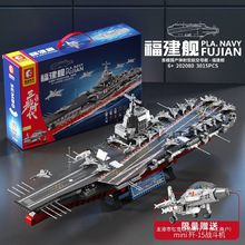 兼容乐高军事航空母舰辽宁号大型山东舰福建舰拼装积木模型男礼物