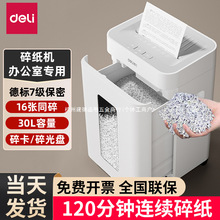 得力碎纸机办公室专用大容量电动工业用碎纸机大型神器文件商用全