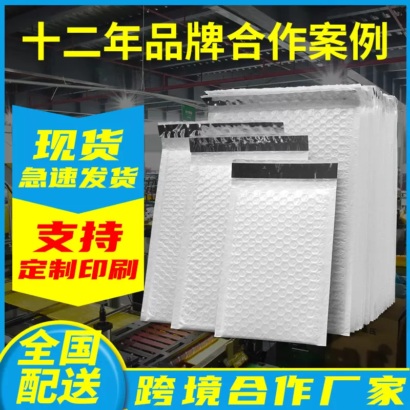 白色珠光膜气泡袋批发 快递打包气泡自粘袋印刷泡沫袋生产厂家