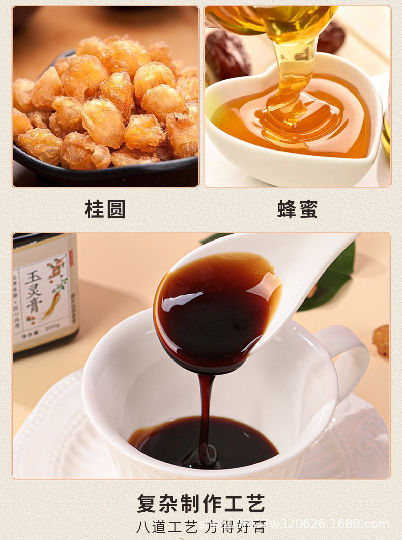 Yu Ling Gao Herbal Paste 300g Longan Ginseng Honey Concentrate Traditional TCM Wellness Supplement key features