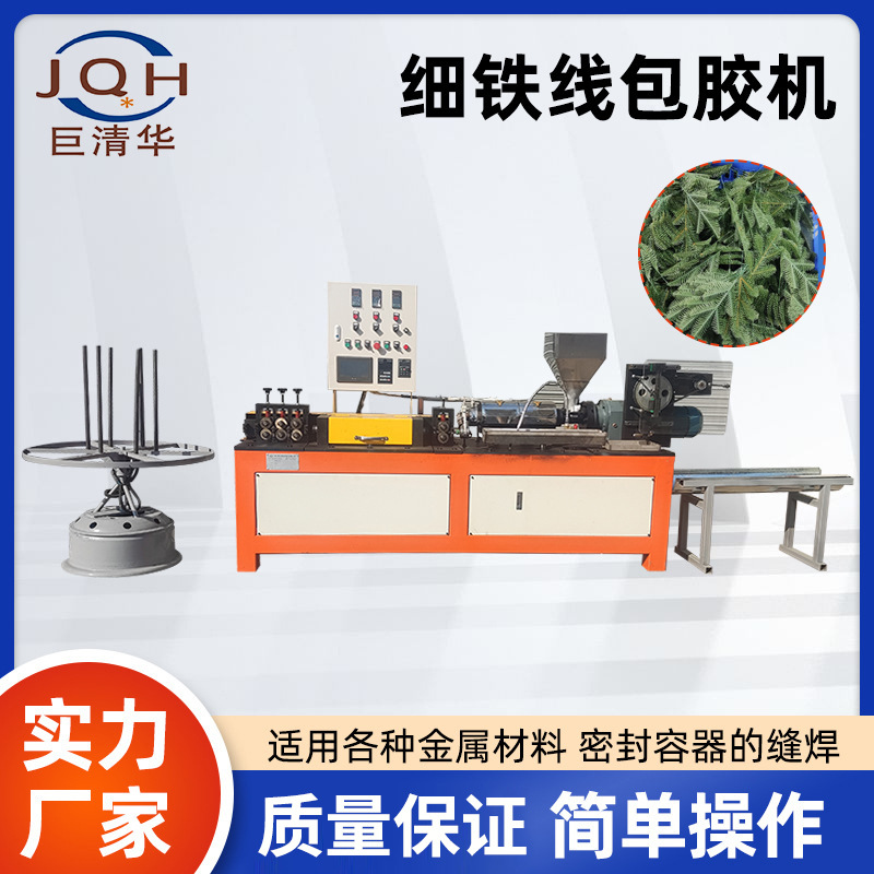 厂家直供自动包胶机Φ0.8-Φ2.5细铁线包胶机仿真花枝花杆