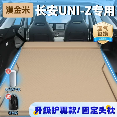 Air Cushion Supplies Car-Specific, Vehicle-mounted inflatable bed - changan-uni-z-special-for-2025-model-mojinmi-upgraded-wing-protection-model-fixed-headrest-free-wireless-electric-air-pump-storage-bag-sf-express-free-shipping