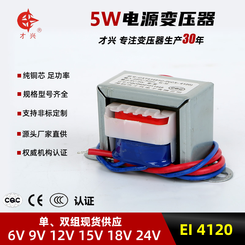 5W才兴电源变压器220V变6V9V12V15V18V24V36EI4120低频低频节能