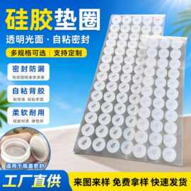 硅胶垫圈透明环形密封垫 瓶盖密封橡胶垫圈 光面自粘圆形硅胶垫