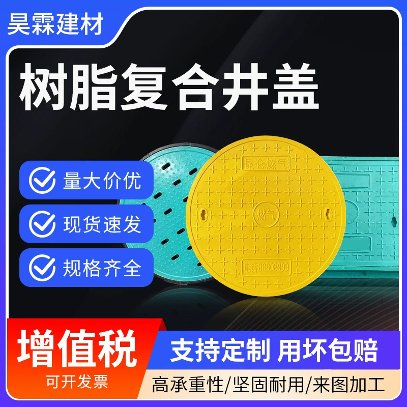 Композитная смола крышка люка круглая квадратная полимерная электрическая кабельная канава Муниципальная площадь крышка дождевой канализации