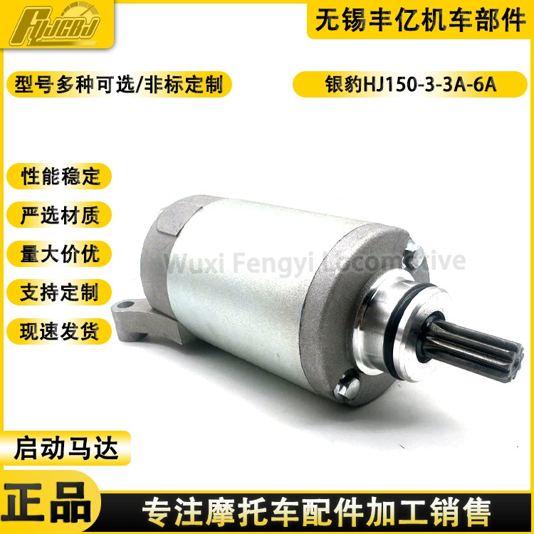 Серебряный леопард Haojue HJ150-3-3A HJ150-6A HJ150-3A-6A Угольная щетка пускового двигателя