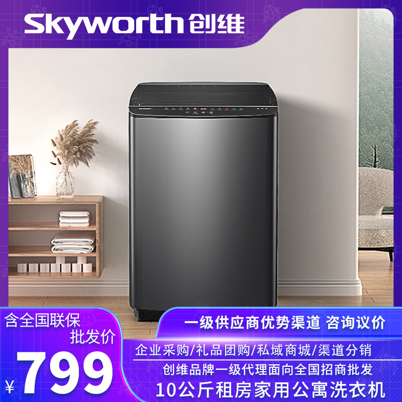 Skyworth 10kg washing machine full-automatic pulsator super-large capacity rental dormitory home one-button water and electricity saving