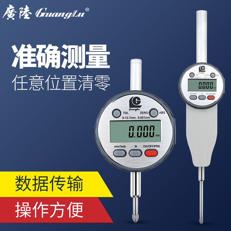 桂林广陆数显千分表0-12.7-25-50mm高精度快速型电子指示表高度计