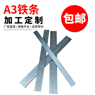 A3铁条/扁钢/冷拉扁铁条/钢板/钢条/方铁条零切加工切割打孔折弯-阿里巴巴