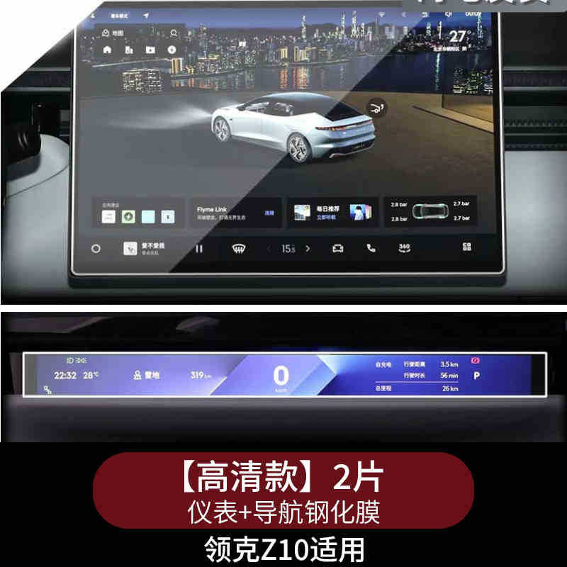 Suitable for Lynk & Co Z10 Central Control Navigation Screen Tempered Film Modification Dashboard Screen Protective Film Accessories