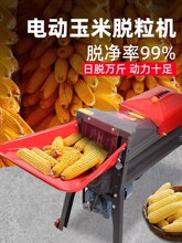 电动玉米脱粒机全自动家用小型双滚筒剥玉米器打玉米机器干湿两用