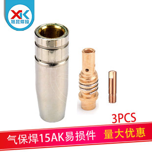 3PCS MB15AK welding torch nozzle contact nozzle connecting rod MIG two-guarantee welding Binzier welding accessories suit 3PCS