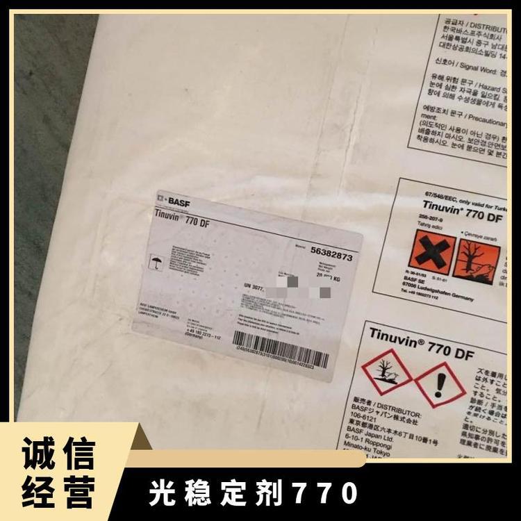 Basf巴斯夫光稳定剂Tinuvin 770 紫外线吸收剂