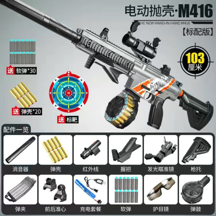 M416 gray+bullet drum (10 shell +20 soft bombs) +20 bullet shell+50 soft bombs