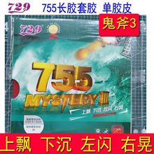 一件代发729友谊乒乓球拍长胶755鬼斧旋转强速度快回球飘忽进攻型