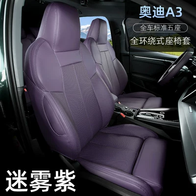 Suitable for 25 models of Audi A3L seat covers, A3 full-coverage cushions, universal for all seasons, comfortable sports leather seat covers (Modelə uyğun (Original) oturacaq örtükləri) - misty-purple-original-car-texture-five-seater-nappa-leather-full-coverage-for-front-and-rear-rows