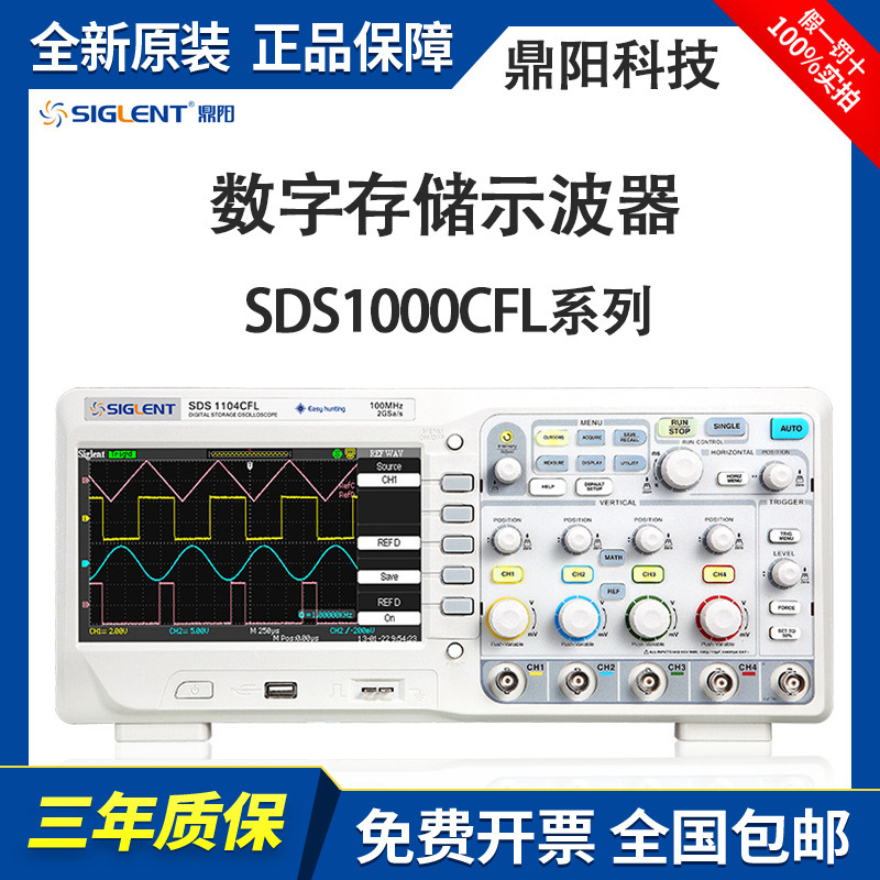 鼎阳数字存储示波器SDS1102CFL双四通道+1个外触发通道SDS1304CFL