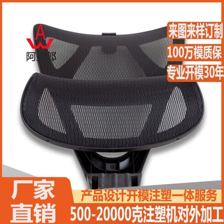人体工学椅子塑料模具厂家  PA尼龙工学塑料椅模具 尼龙靠背模具