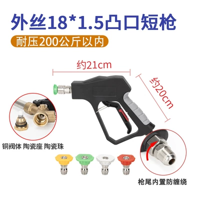 High pressure car wash water gun – Machine Quick Plug Car Spray Gun - g3-pro-protruding-outer-wire-m18-short-gun