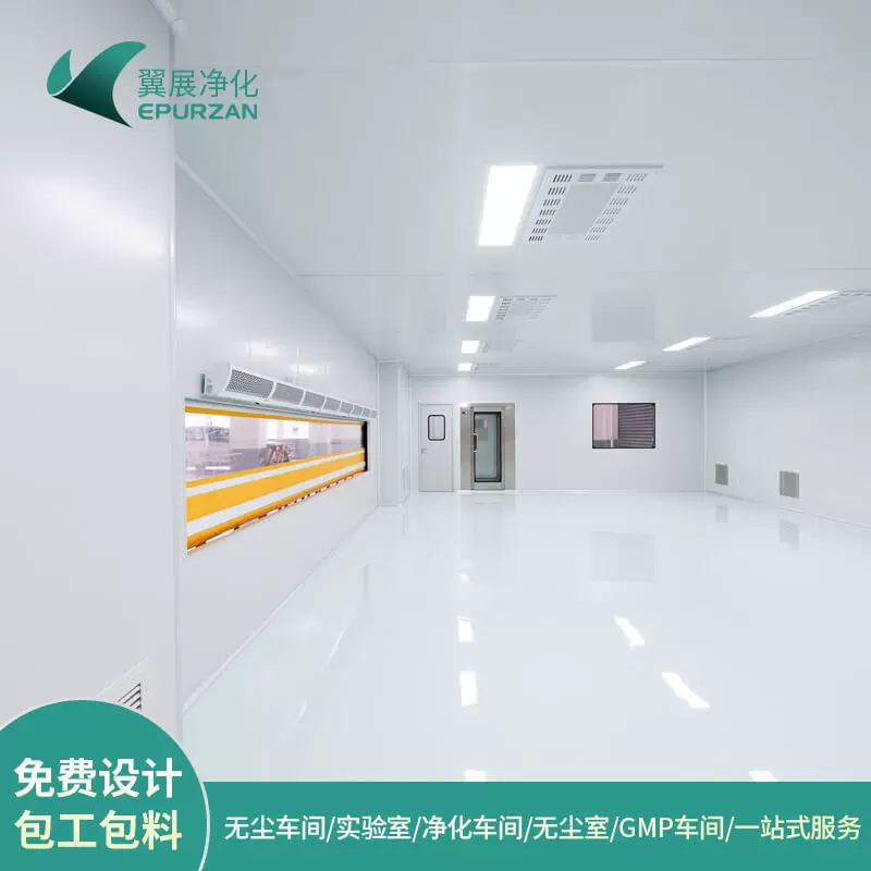 无尘车间装修食品厂房GMP净化车间施工洁净实验室净化工程