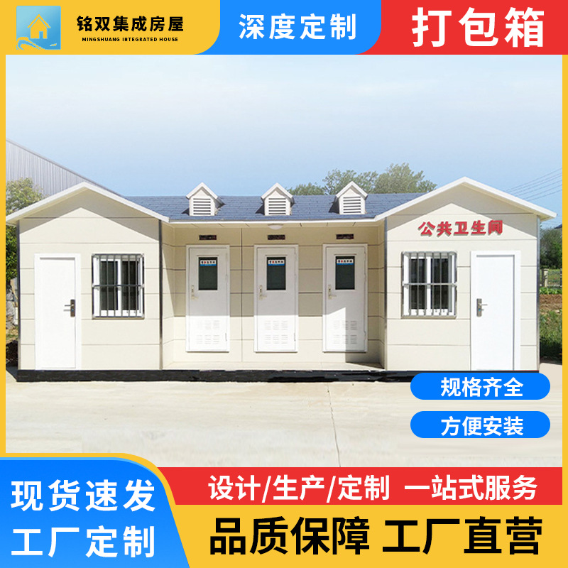 Ventas de fábrica sala de contenedores sala de baño caja de embalaje sala de montaje de aseo móvil guardia de entrada sala de juntas móvil