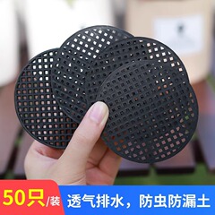 【20包】花盆垫片底部防漏土透气网格垫子垫底网片滤水排水防烂根