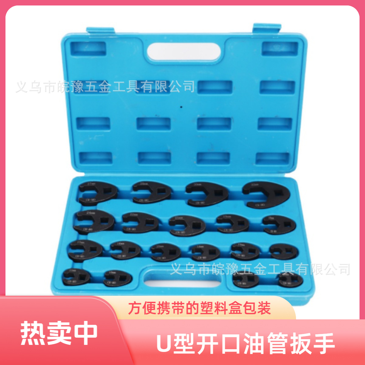 多功能19件U型接头油管扳手开口扳头8-32mm狭小空间专用工具套装