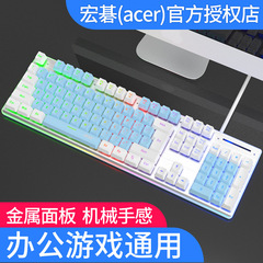 エイサーキーボード有線家庭用ゲーム機械手触りコンピュータデスクトップノート外付け汎用usbバックライト
