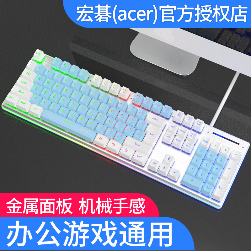 エイサーキーボード有線家庭用ゲーム機械手触りコンピュータデスクトップノート外付け汎用usbバックライト|undefined