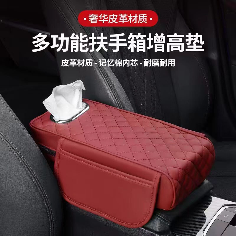 Armrest box pad, Fushou Nappa Leather Heightening - china-red