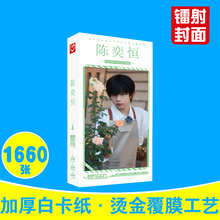陈奕恒明信片 盒装1660张 TF家族四代周边同款小卡片大头贴纸批发