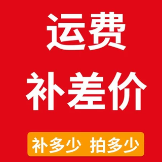 补差价专用链接防护透气