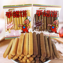 美嘉思手指饼拇指饼巧克力奶油牛奶味营养饼干香酥怀旧小吃小零食