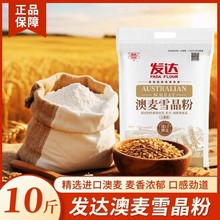 山东发达八星澳麦雪晶粉10斤正品饺子面条家用通用面粉