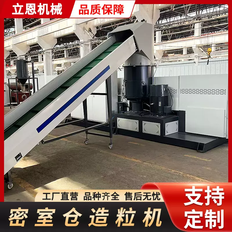 密室仓造粒机水环切粒生产线废旧塑料造粒机薄膜编织袋回收造粒机