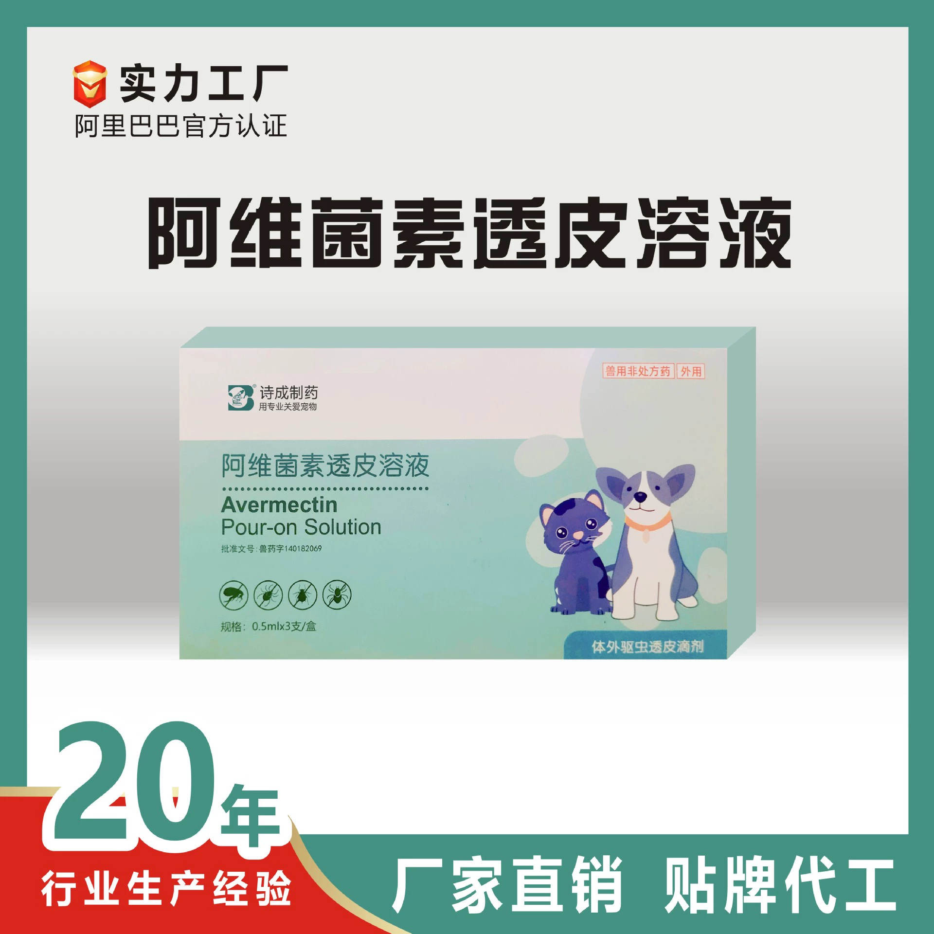 Фабрика Boda Dongbao глистогонные авермектин трансдермальные внутренние и внешние интегрированные глистогонные капли индивидуальные OEM