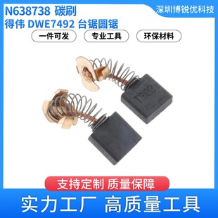 �Â�N638738 230V̼ˢ�ˢ6.5*16.3*16mmDWE7492̨�늄ӹ������