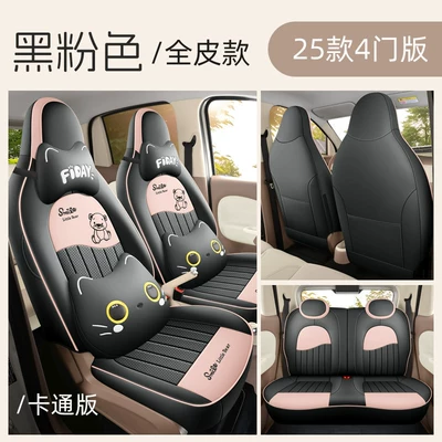 Modelə uyğun (Original) oturacaq örtükləri – Covers Full Set for Four-Door - black-pink-full-leather-model-cartoon-version-wuling-hongguang-mini-ev2025-2025-four-door-version