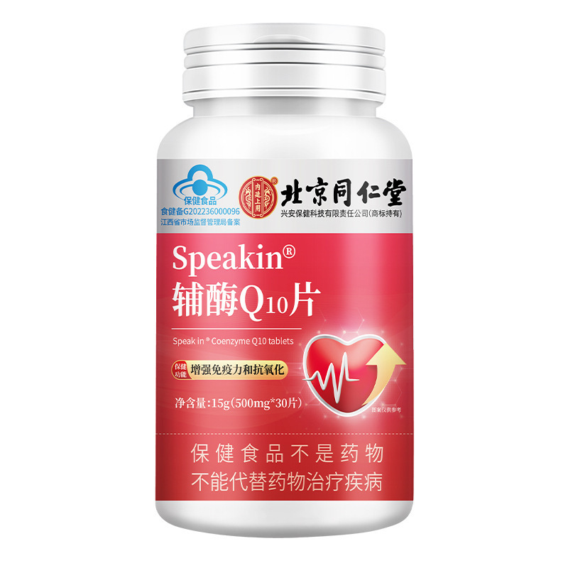 北京同仁堂辅酶Q10软胶囊中老年人保健品一件代发批发源头工厂|undefined