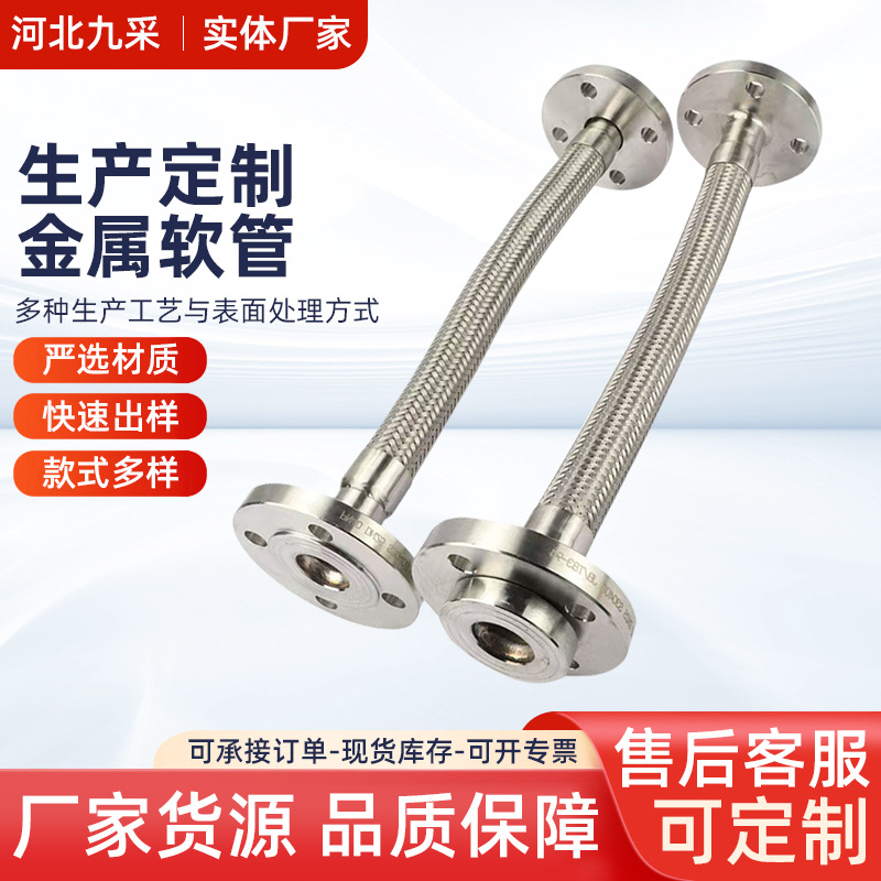 不锈钢金属软管生产厂家耐腐蚀耐高温波纹管法兰式钢丝编织软连接