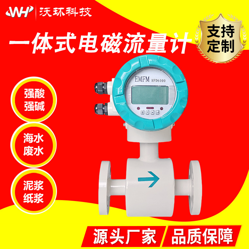 电磁流量计纸浆泥浆污水管道液体水流量计流量监测仪表