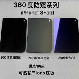 iphone18Ultra折叠屏钢化膜 适用苹果18proMax AG磨砂防窥膜 紫光