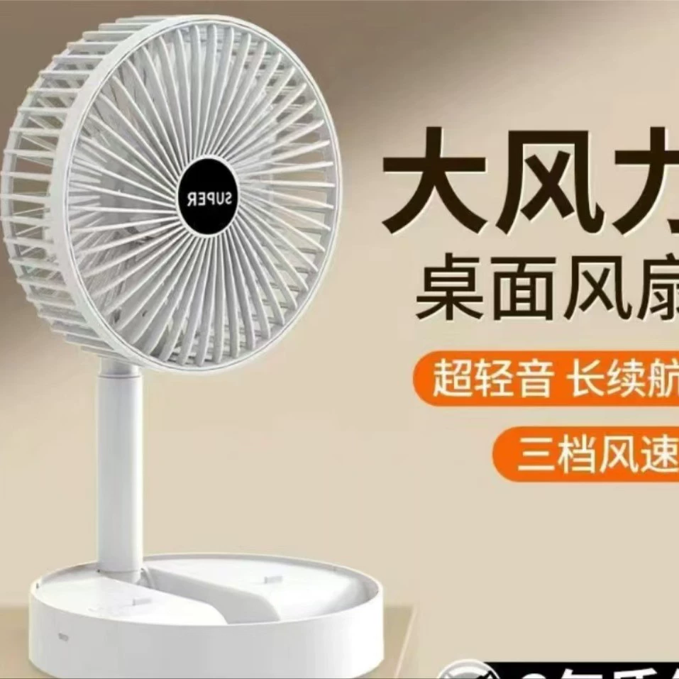 Складной вентилятор, перезаряжаемый офисный настольный телескопический портативный ветровой белый вентилятор с поддержкой встроенного аккумулятора