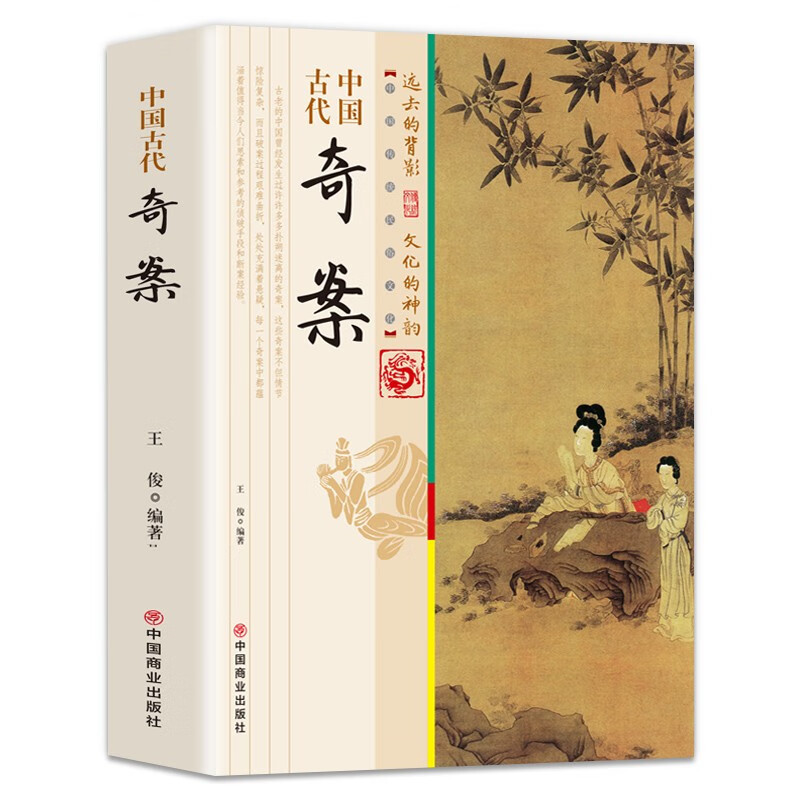 ancient chinese strange case