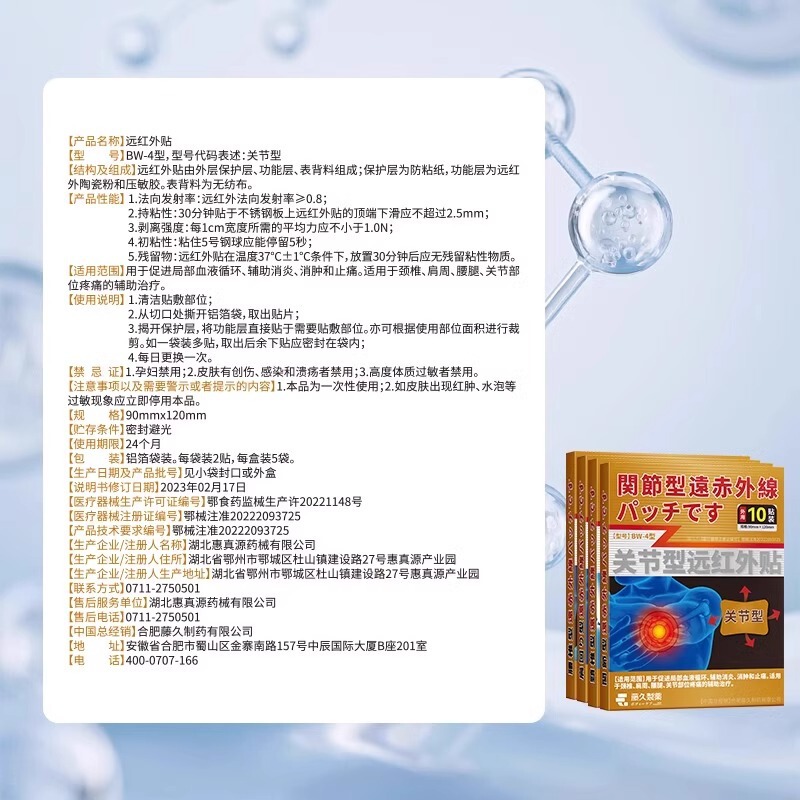 日本藤久远红外贴颈椎病富贵包腰间盘突出关节炎膝盖疼痛腰椎贴膏|undefined
