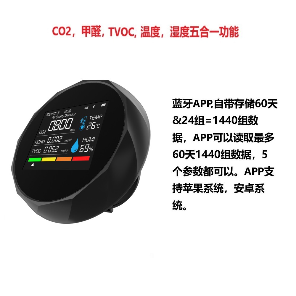 2CO16,蓝牙二氧化碳检测仪CO2检测仪TVOC空气质量检测仪60天存储