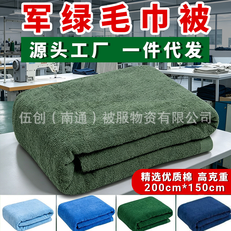Towel Quilt Summer Towel Blanket Fire Fighting Summer Army Green Towel Blanket Air-conditioning Quilt Single Dormitory Thin Blanket Towel Quilt Summer Towel Blanket Fire Fighting Summer Army Green Towel Blanket Air-conditioning Quilt Single Dormitory Thin Blanket
